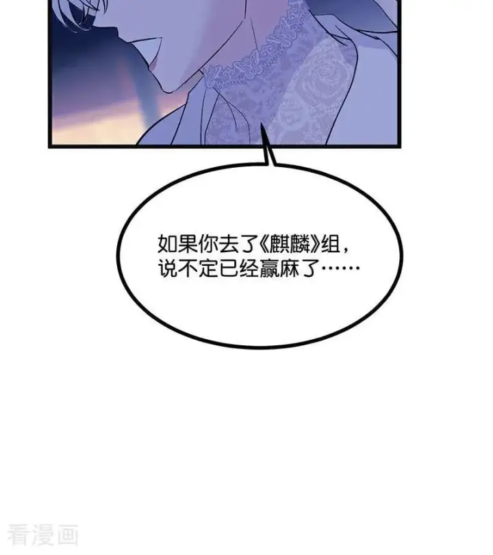 漫画《C位成神3》第48话 登顶第90张图