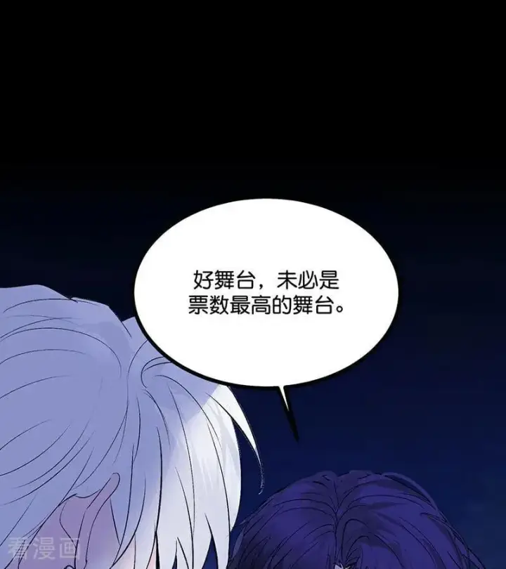 漫画《C位成神3》第48话 登顶第92张图