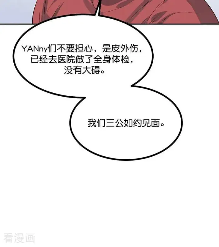 漫画《C位成神3》第49话 塌房预告第11张图