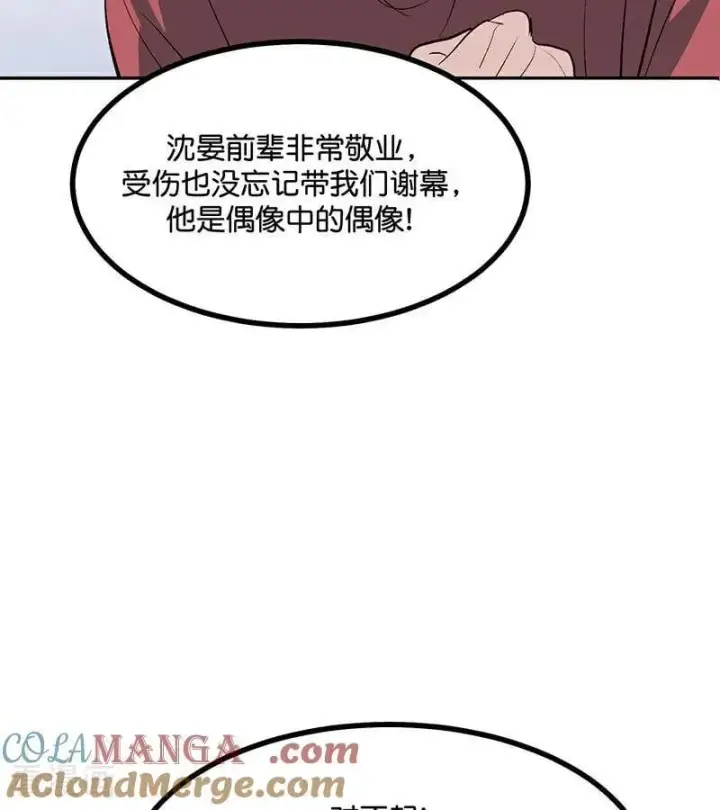 漫画《C位成神3》第49话 塌房预告第13张图