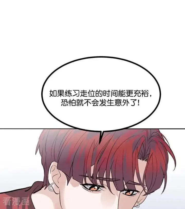 漫画《C位成神3》第49话 塌房预告第15张图