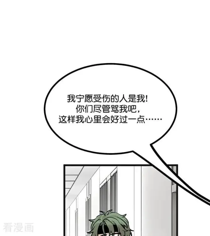 漫画《C位成神3》第49话 塌房预告第18张图