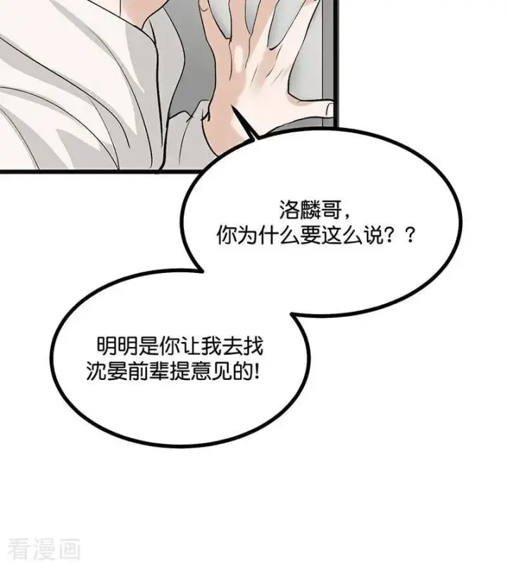 漫画《C位成神3》第49话 塌房预告第20张图