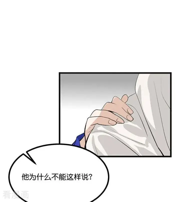 漫画《C位成神3》第49话 塌房预告第21张图