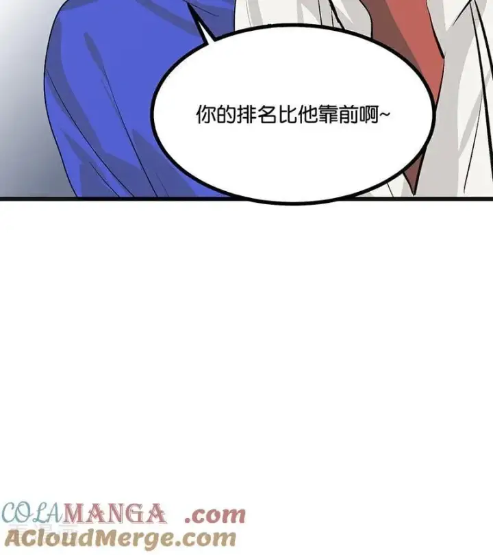 漫画《C位成神3》第49话 塌房预告第25张图