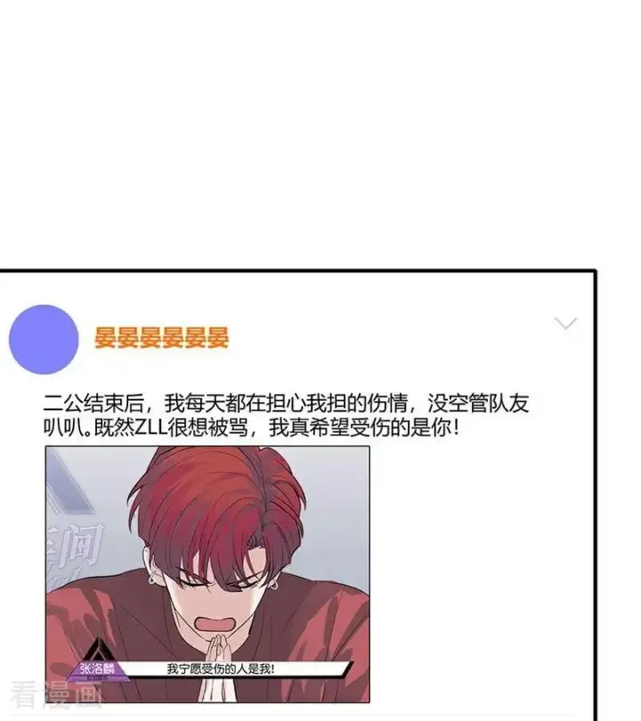漫画《C位成神3》第49话 塌房预告第26张图