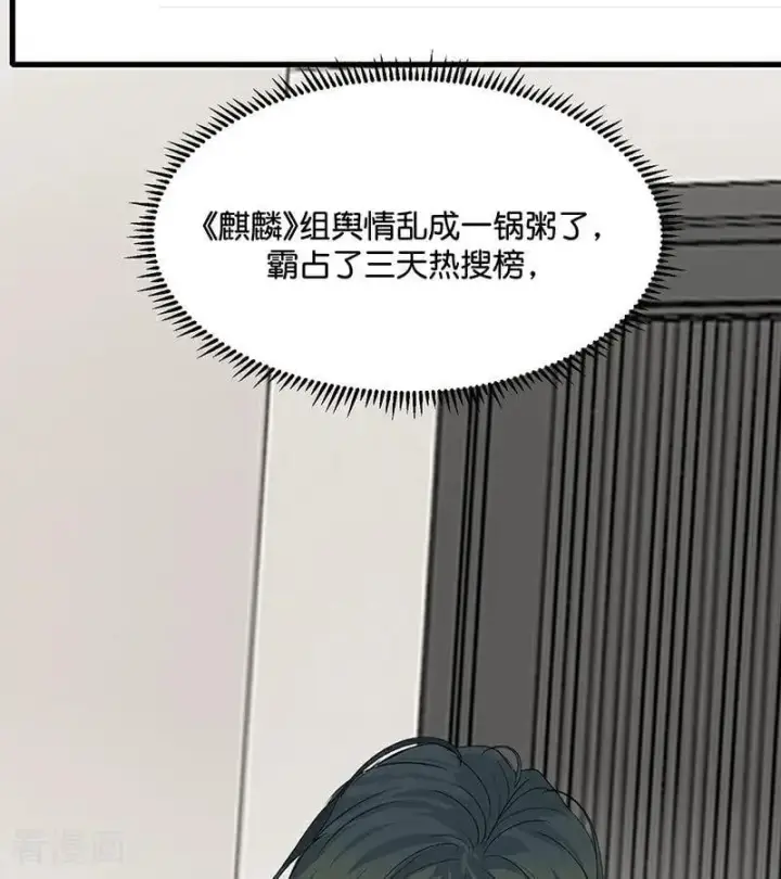 漫画《C位成神3》第49话 塌房预告第29张图