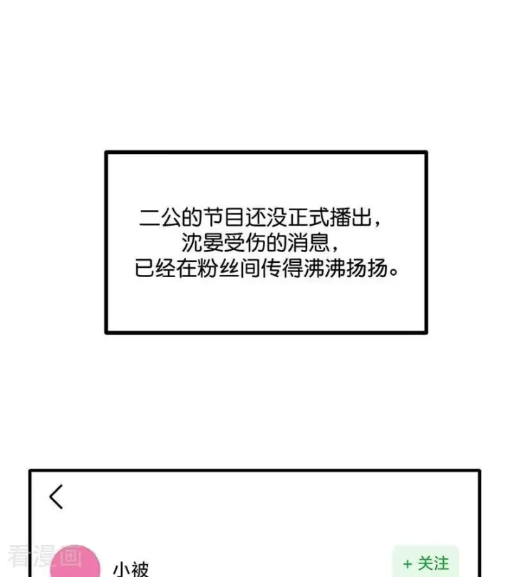 漫画《C位成神3》第49话 塌房预告第3张图