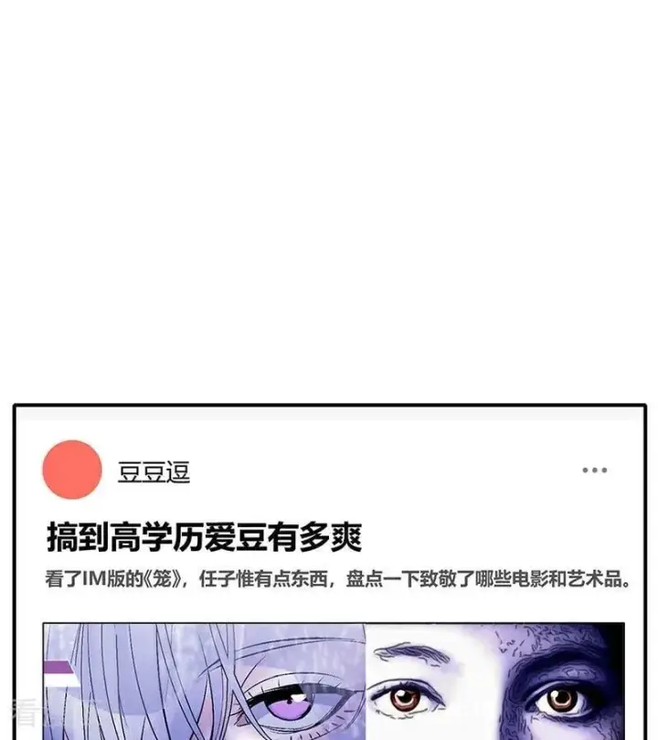 漫画《C位成神3》第49话 塌房预告第32张图