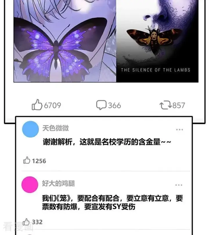 漫画《C位成神3》第49话 塌房预告第33张图