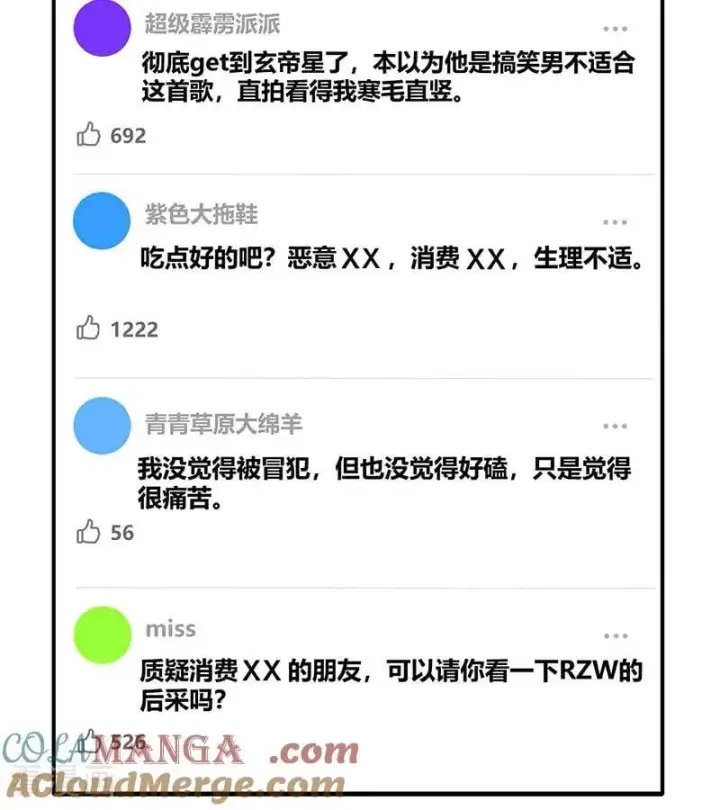 漫画《C位成神3》第49话 塌房预告第34张图
