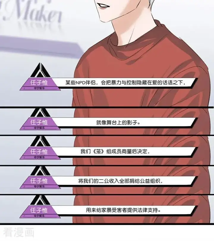 漫画《C位成神3》第49话 塌房预告第36张图
