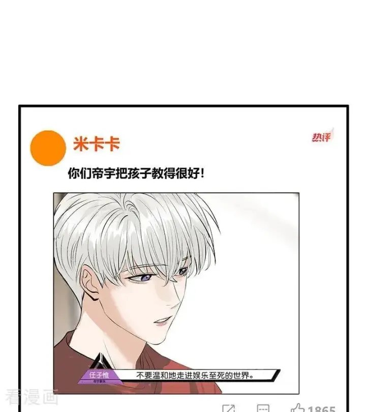 漫画《C位成神3》第49话 塌房预告第38张图