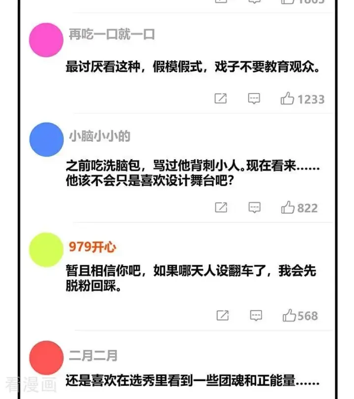 漫画《C位成神3》第49话 塌房预告第39张图