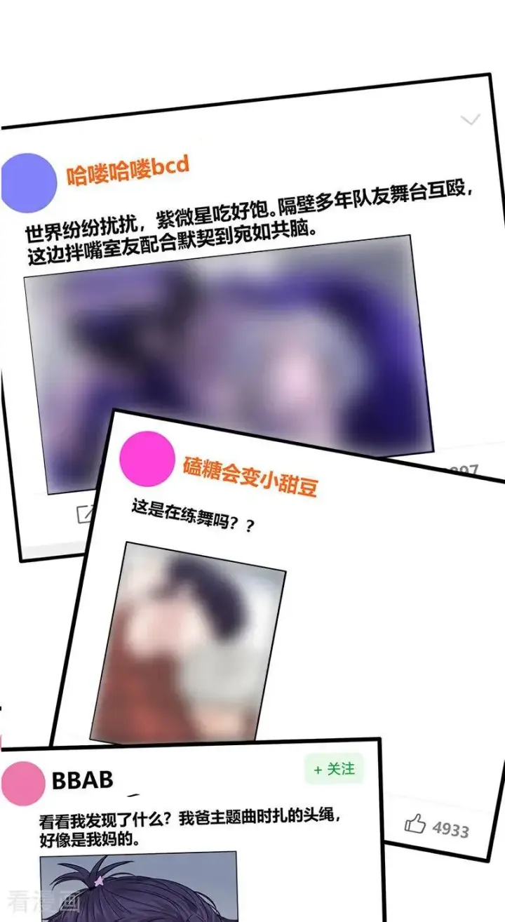 漫画《C位成神3》第49话 塌房预告第42张图