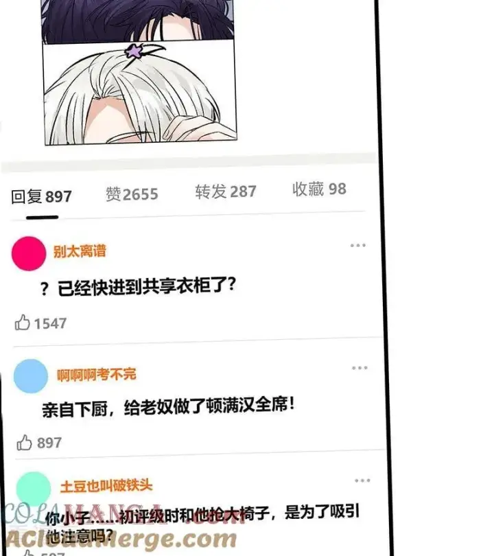 漫画《C位成神3》第49话 塌房预告第43张图