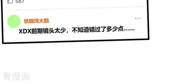 漫画《C位成神3》第49话 塌房预告第44张图