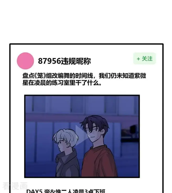 漫画《C位成神3》第49话 塌房预告第45张图