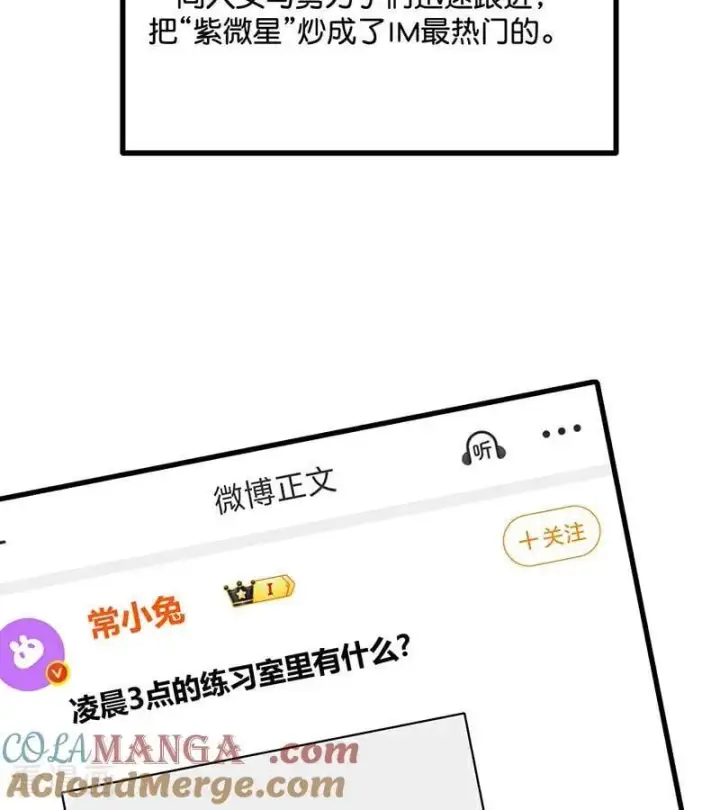 漫画《C位成神3》第49话 塌房预告第49张图