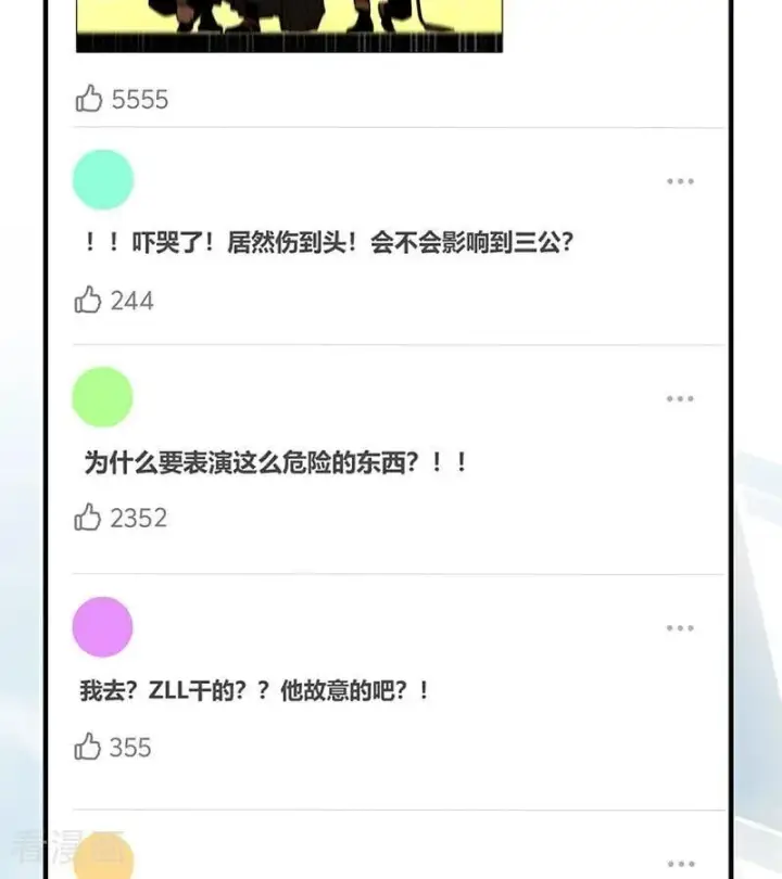 漫画《C位成神3》第49话 塌房预告第5张图