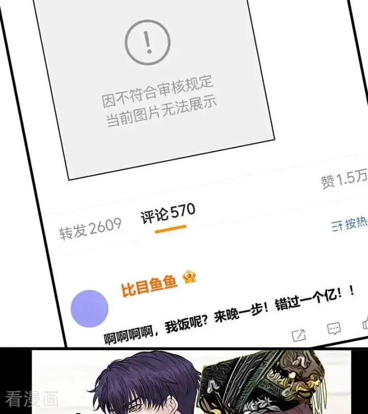 漫画《C位成神3》第49话 塌房预告第50张图