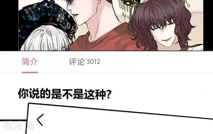 漫画《C位成神3》第49话 塌房预告第51张图