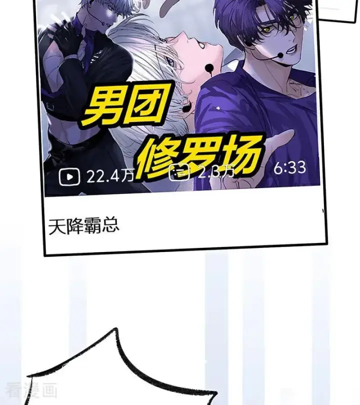 漫画《C位成神3》第49话 塌房预告第54张图
