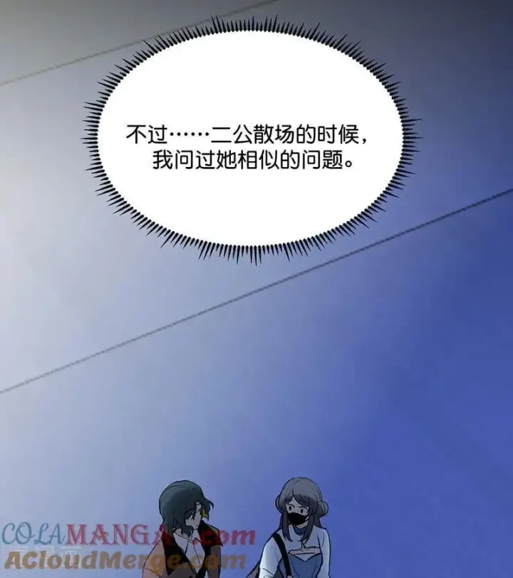 漫画《C位成神3》第49话 塌房预告第58张图