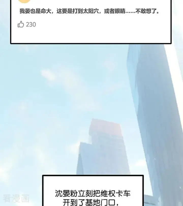 漫画《C位成神3》第49话 塌房预告第6张图
