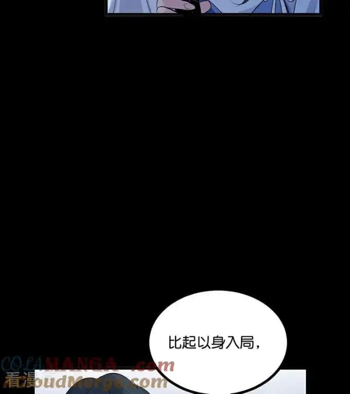 漫画《C位成神3》第49话 塌房预告第61张图