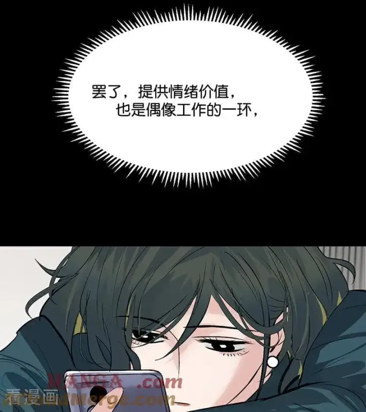 漫画《C位成神3》第49话 塌房预告第64张图