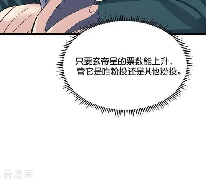 漫画《C位成神3》第49话 塌房预告第65张图