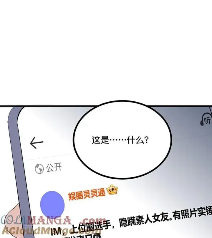漫画《C位成神3》第49话 塌房预告第67张图