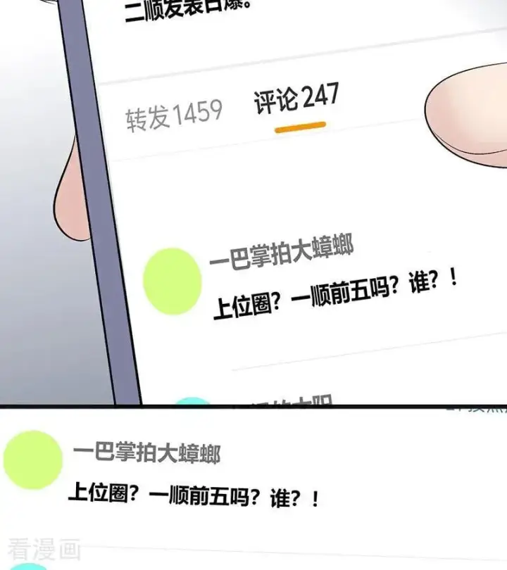 漫画《C位成神3》第49话 塌房预告第68张图