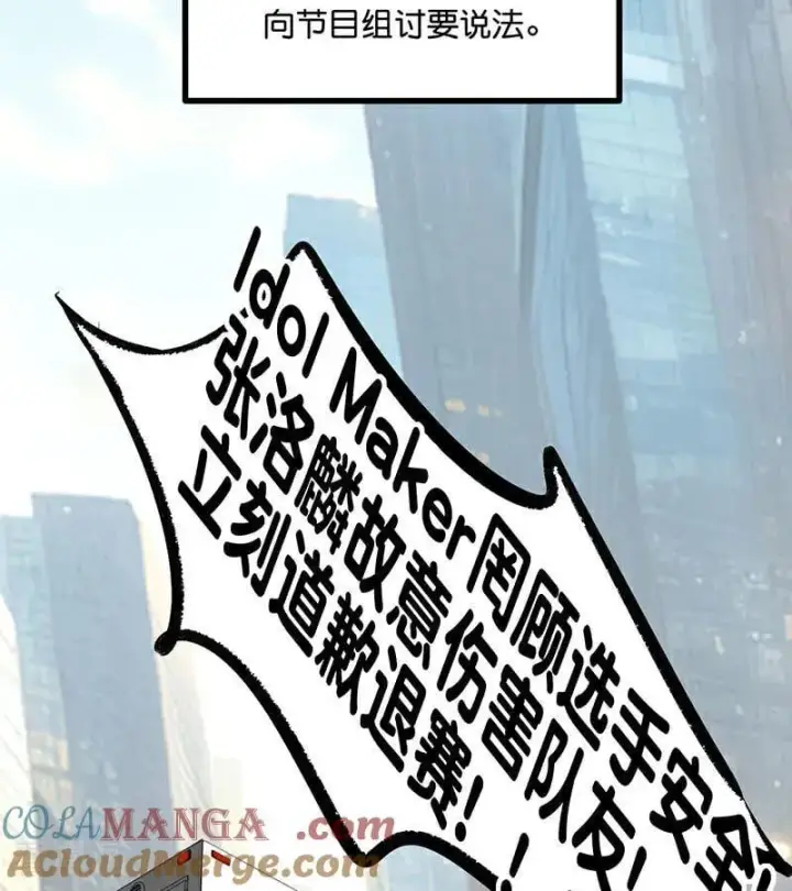 漫画《C位成神3》第49话 塌房预告第7张图