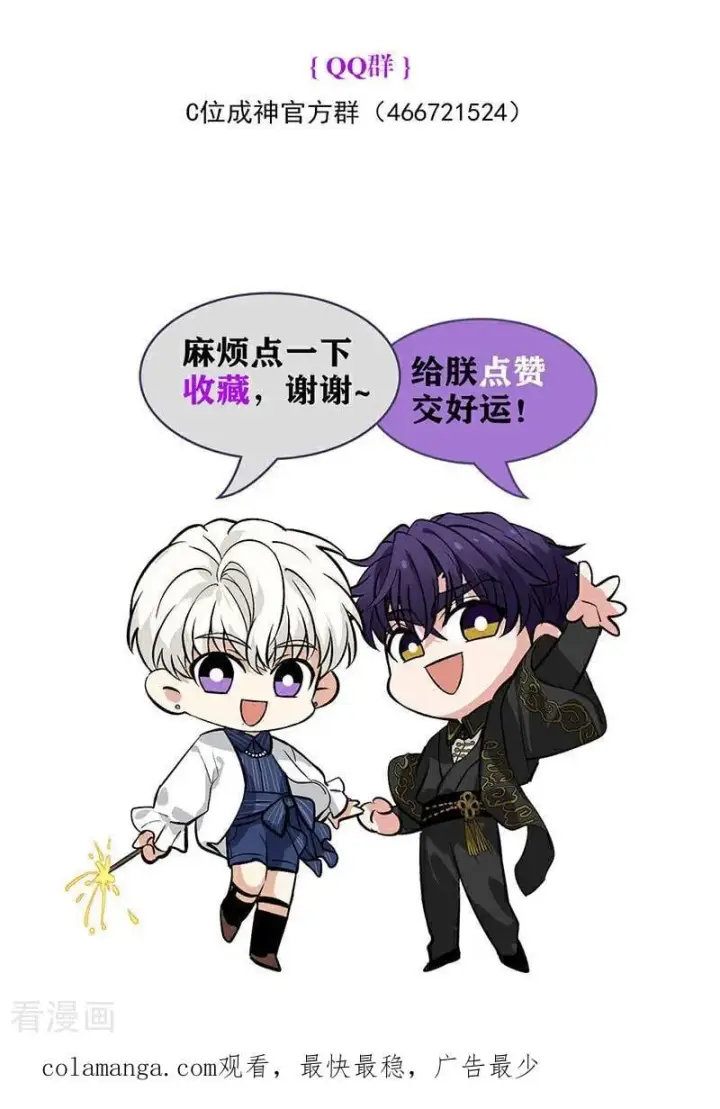漫画《C位成神3》第49话 塌房预告第74张图