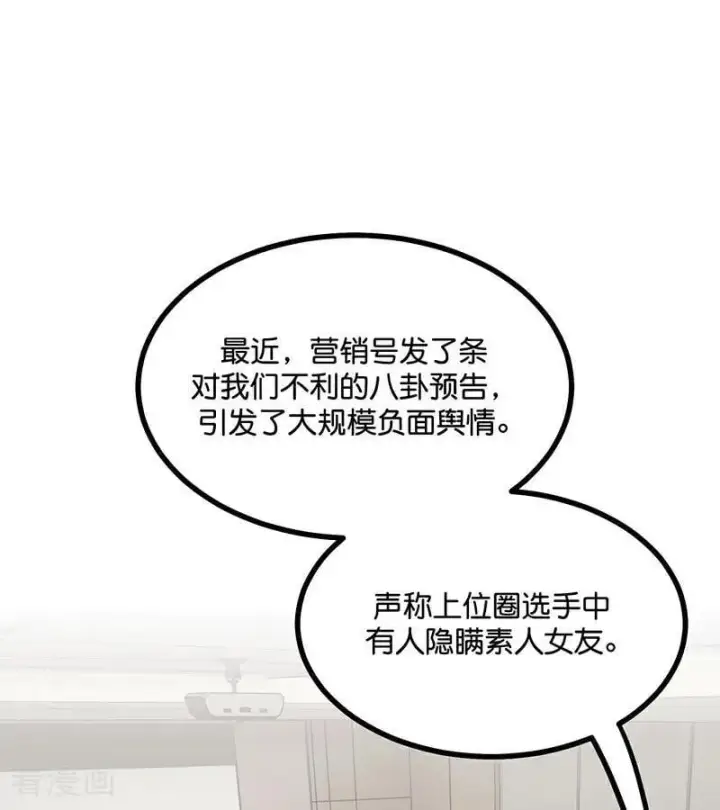 《C位成神3》第50话 上位圈会议图3