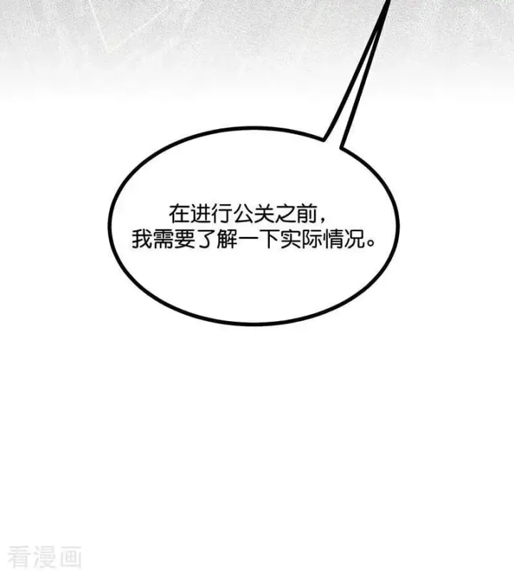 《C位成神3》第50话 上位圈会议图5