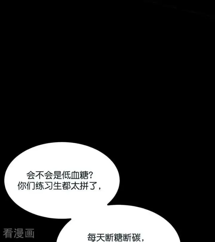 《C位成神3》第50话 上位圈会议图59