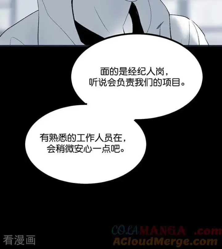 《C位成神3》第50话 上位圈会议图76