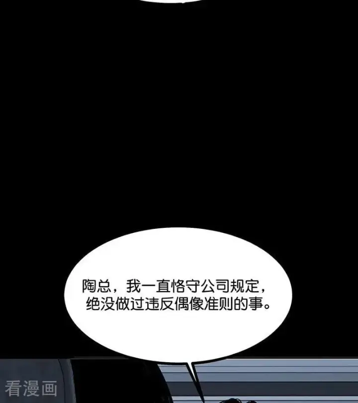 《C位成神3》第51话 不祥的预感图10
