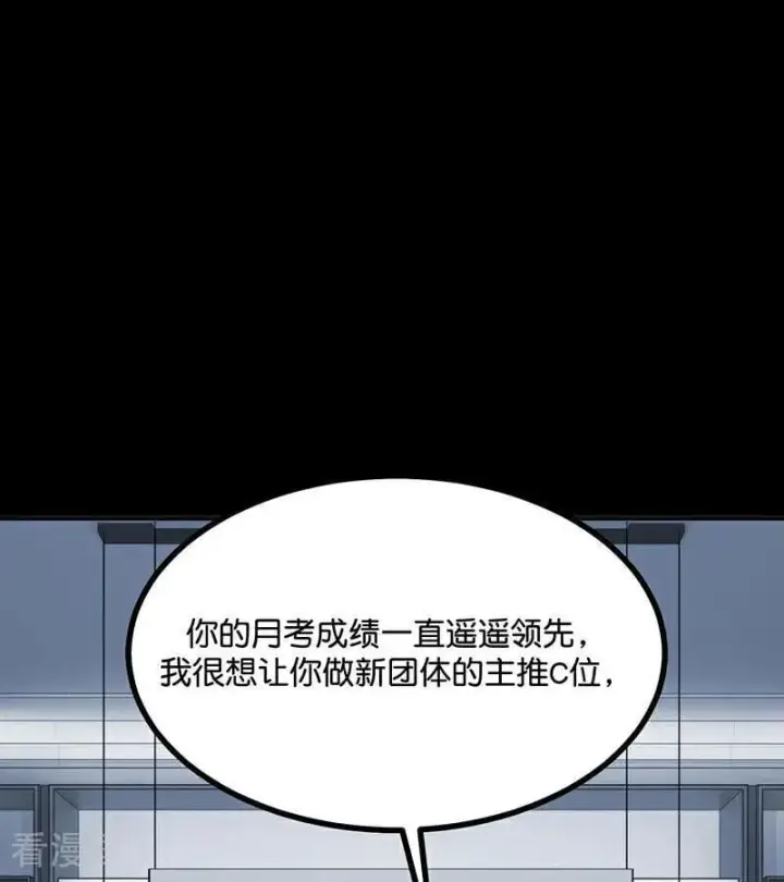 《C位成神3》第51话 不祥的预感图7