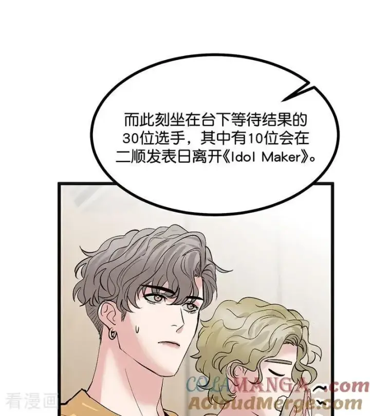 漫画《C位成神3》第52话 三公分组第40张图