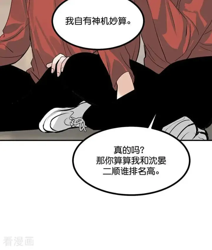 《C位成神3》第53话 休息一下图11