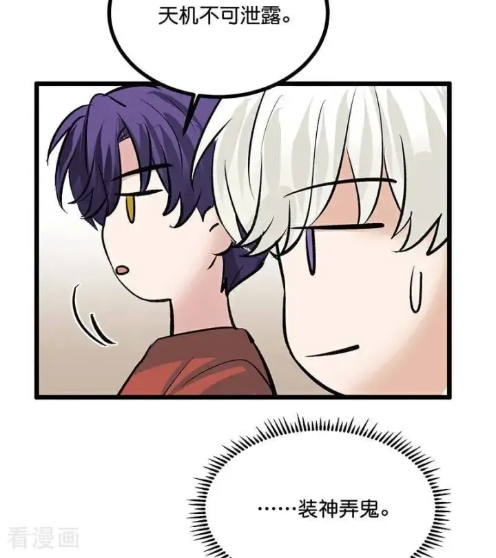 《C位成神3》第53话 休息一下图18