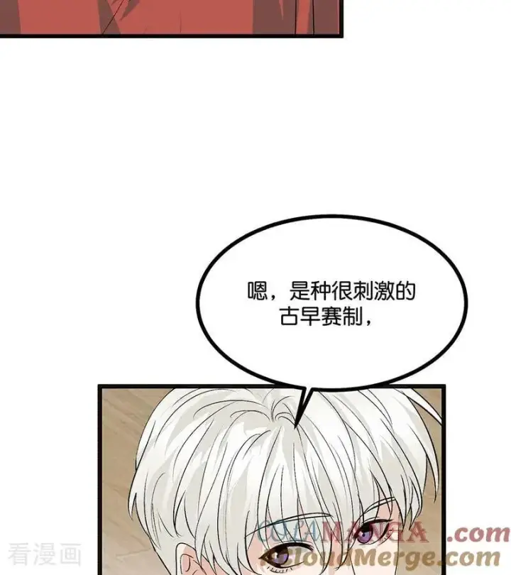 《C位成神3》第53话 休息一下图22