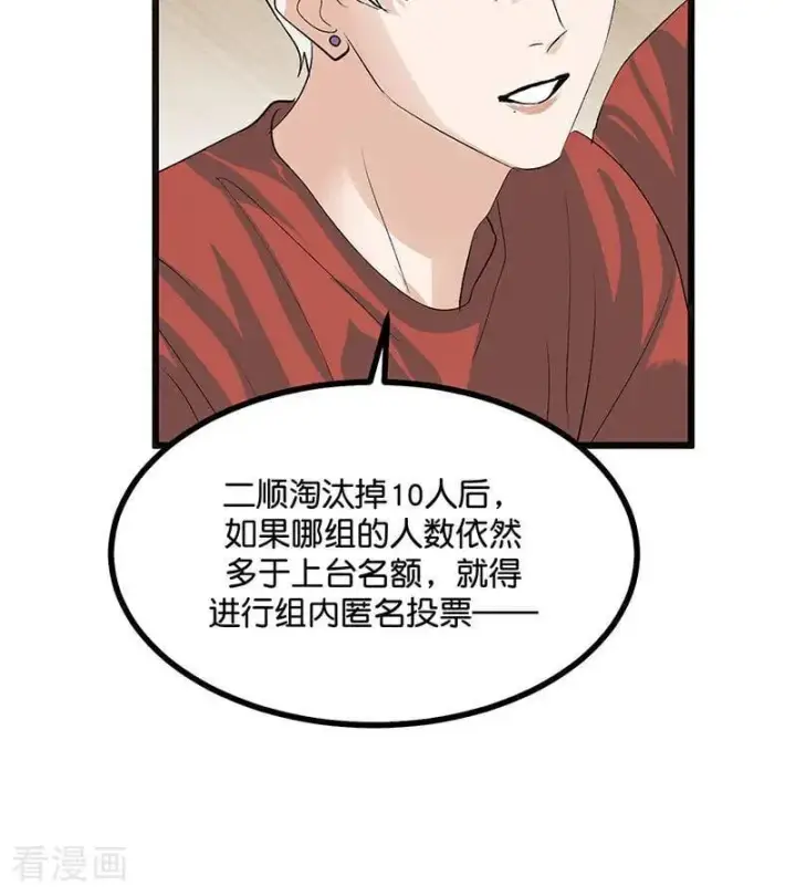 《C位成神3》第53话 休息一下图23