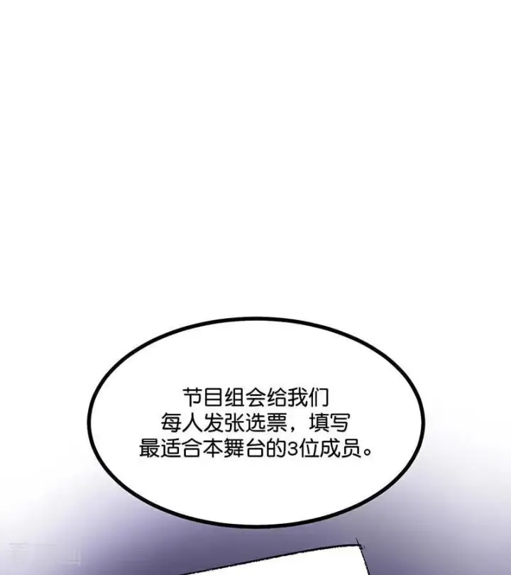 《C位成神3》第53话 休息一下图24