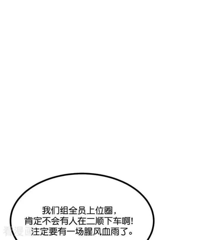 《C位成神3》第53话 休息一下图26