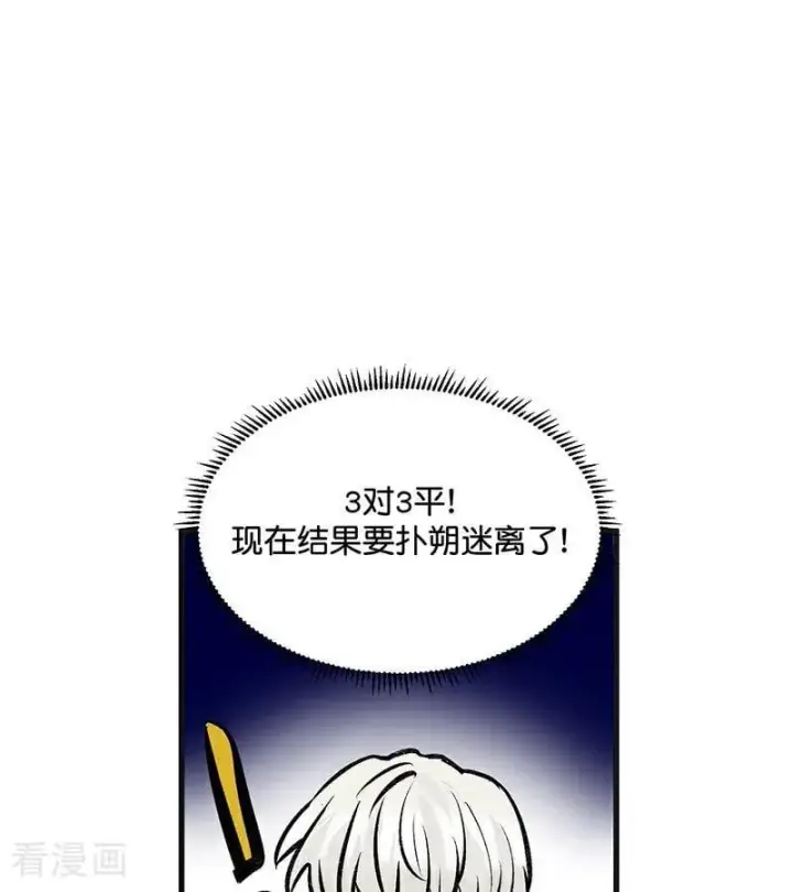 《C位成神3》第53话 休息一下图36